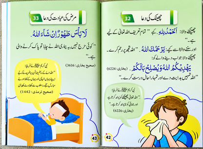 Hisn-ul-Muslim for Kids – Pocket Size Islamic Dua Book with Urdu Translation | Muslim Kids Pakistan