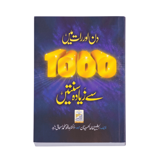 14 Islamic Books Set – Masnoon Duain, Hisnul Muslim, Namaz Guide, 1000+ Sunnahs, 40 Hadith Nawawi, Aqeedah, Hajj & Umrah