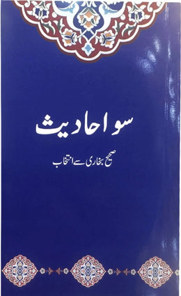 100 Hadees