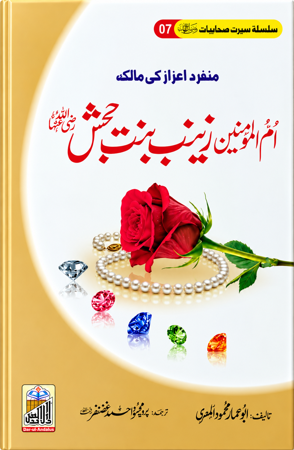 Umm-ul-Momineen Zaynab bint Jahsh RA, Seerat Sahabiyat 7 by Abu Ammar Mahmood Al-Misri, front cover, Dar Ul Andlus