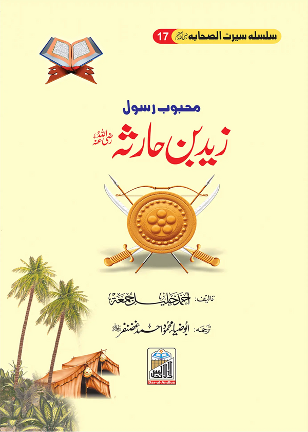 Seerat-e-Sahaba & Sahabiyat (37 Volumes Set) 