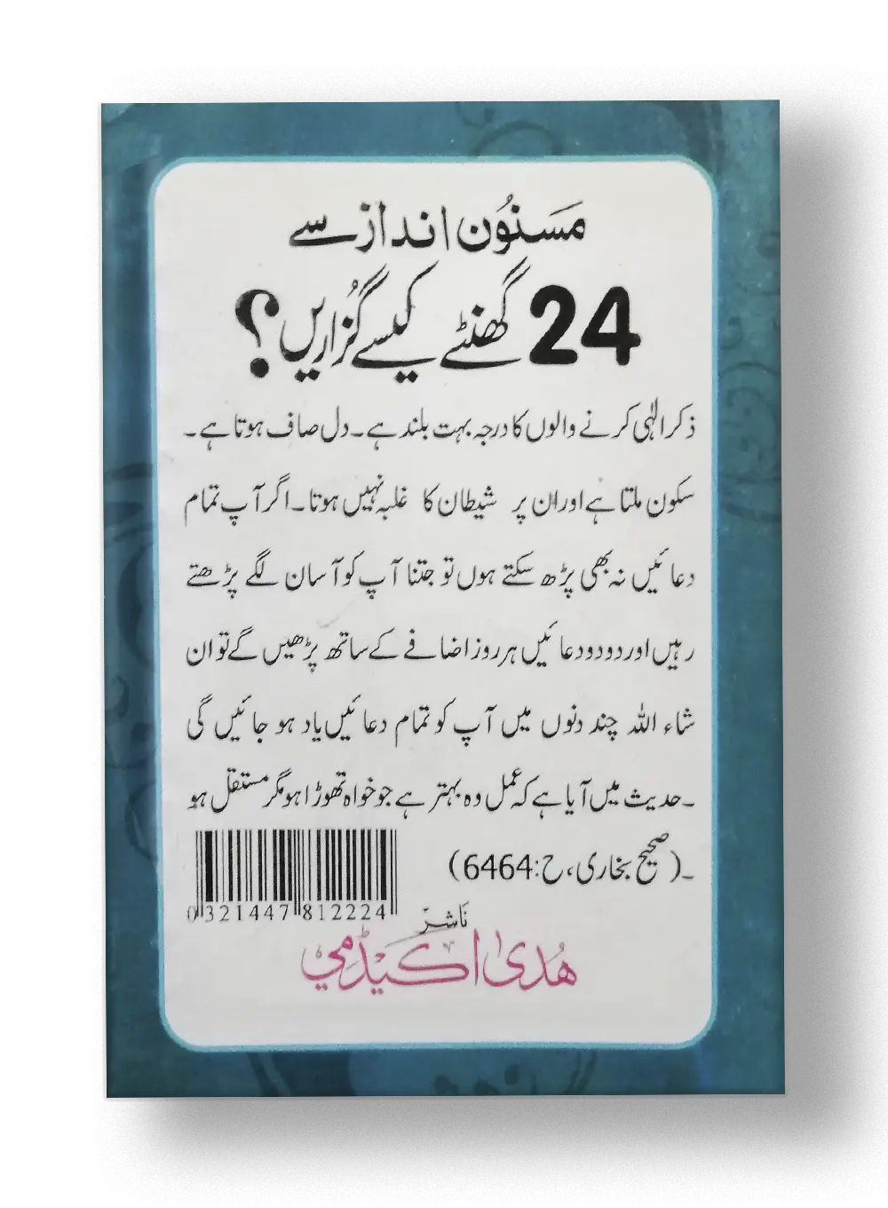 24 Ghantay kaisay Guzarain 