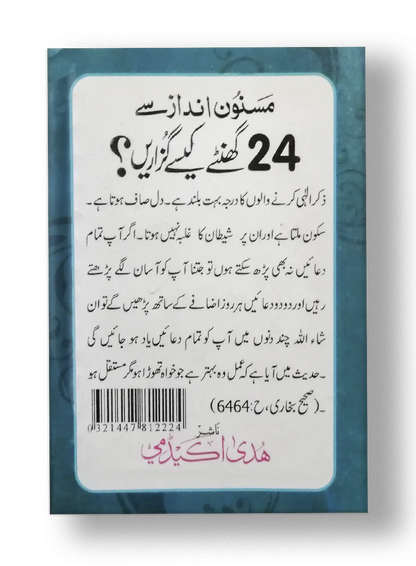 24 Ghantay kaisay Guzarain 