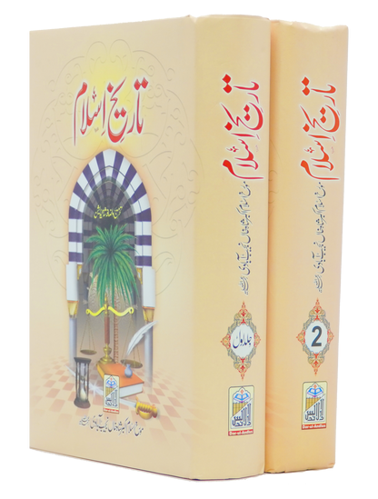 Tareekh‑e‑Islam (2 Volume Set) 