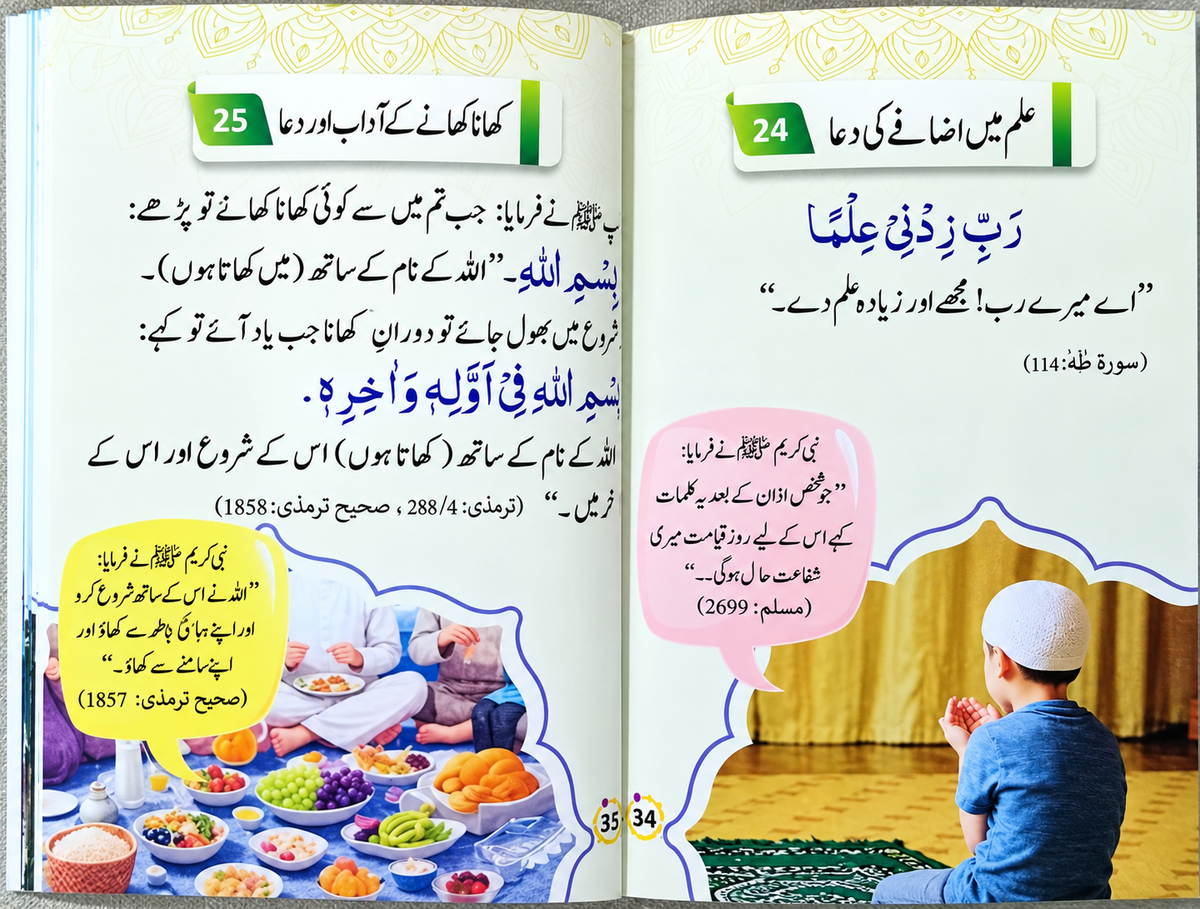 Hisn-ul-Muslim for Kids – Pocket Size Islamic Dua Book with Urdu Translation | Muslim Kids Pakistan