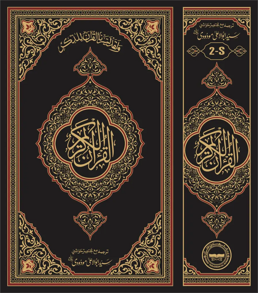Translation of the Holy Quran(with short footnotes) 2S 