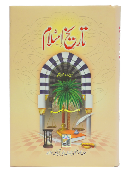 Tareekh‑e‑Islam (2 Volume Set) 