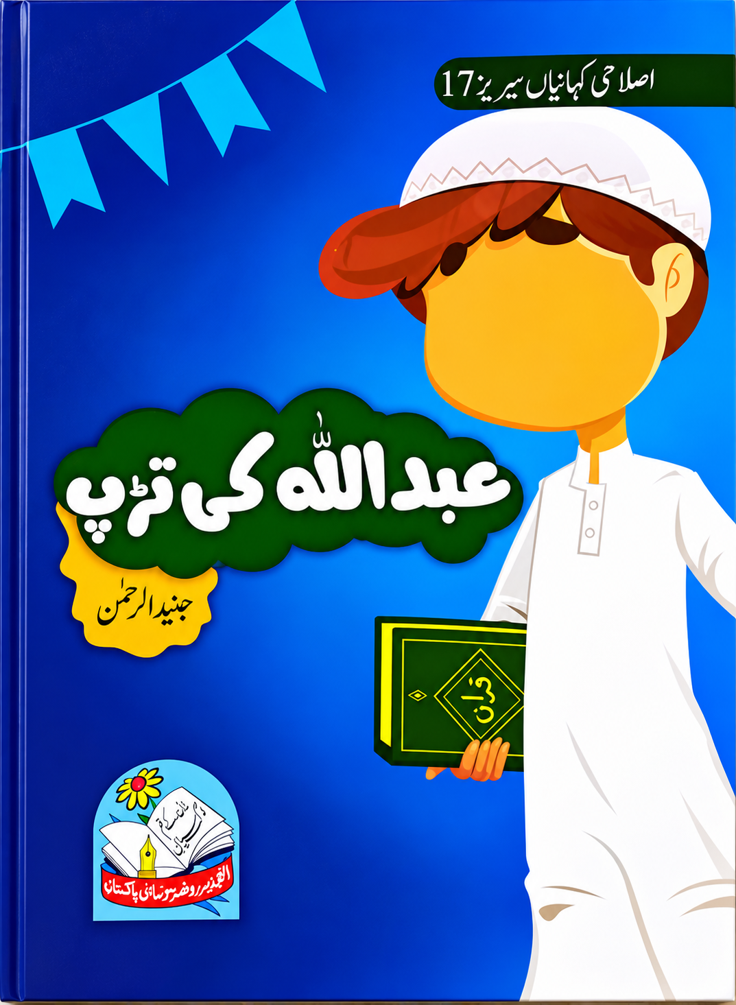 Abdullah Ki Tarap – Urdu Islamic Children’s Story Book