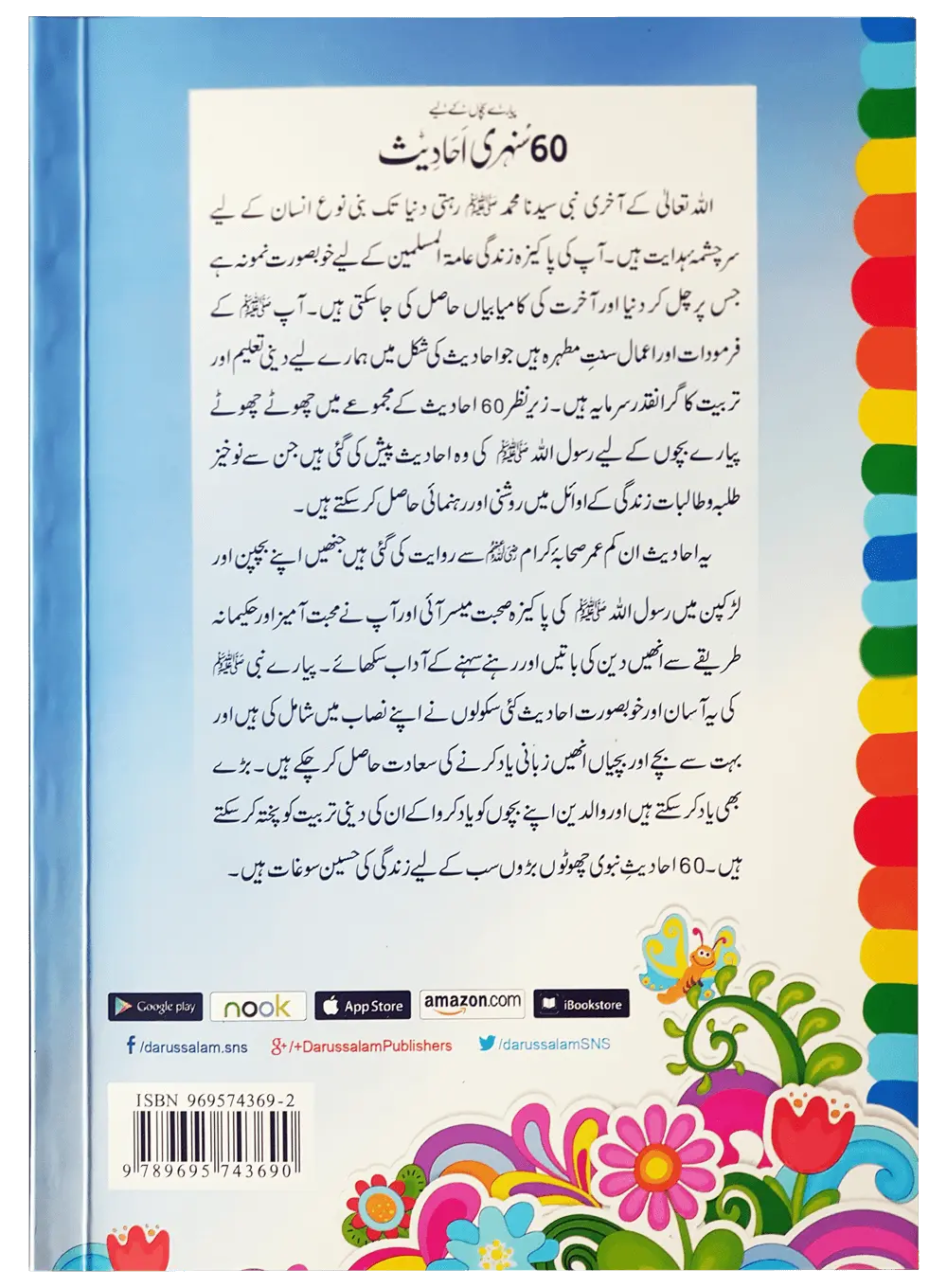 60 (Sixty) Sunehri Ahadith by Abdul Malik Mujahid, back cover, Darussalam Publishers