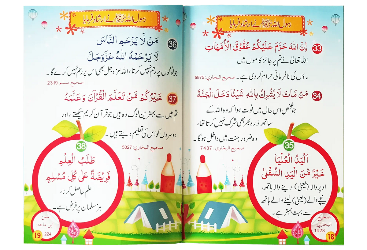60 (Sixty) Sunehri Ahadith by Abdul Malik Mujahid, inside pages, Darussalam Publishers