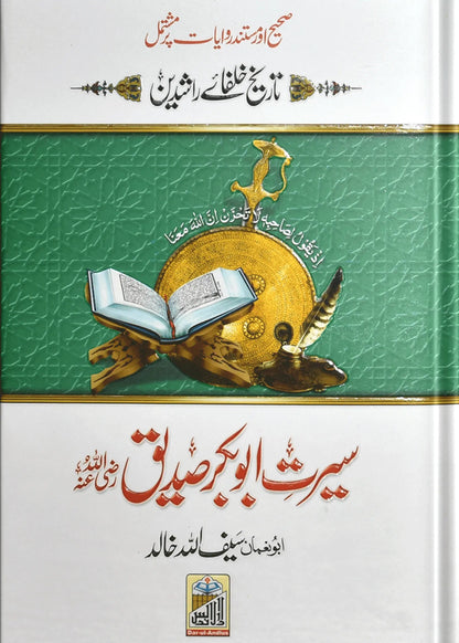Seerat-e-Khulafa-e-Rashideen – 4 Books | 4 Sahaba Set