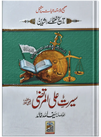 Seerat-e-Khulafa-e-Rashideen – 4 Books | 4 Sahaba Set