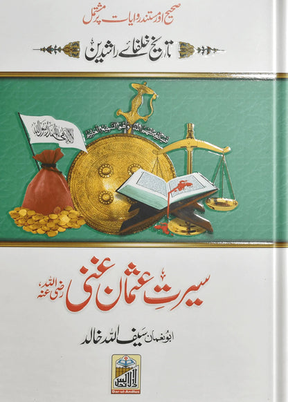 Seerat-e-Khulafa-e-Rashideen – 4 Books | 4 Sahaba Set