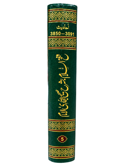 Covers Hadith 3091–3850 ...