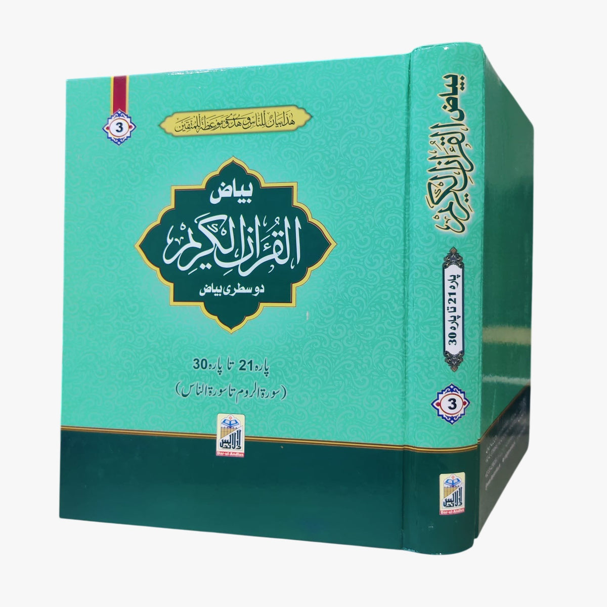 preserve your personal Quran notes.