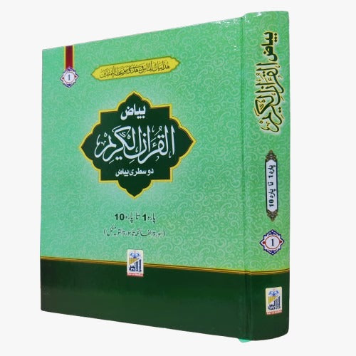 Ideal for Quran study, teaching, and research