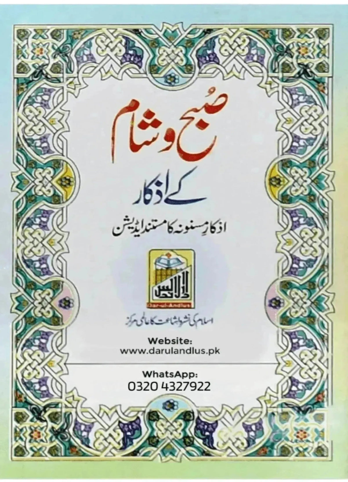 Subha O Sham K Azkar, Pocket Size, front cover, Dar Ul Andlus