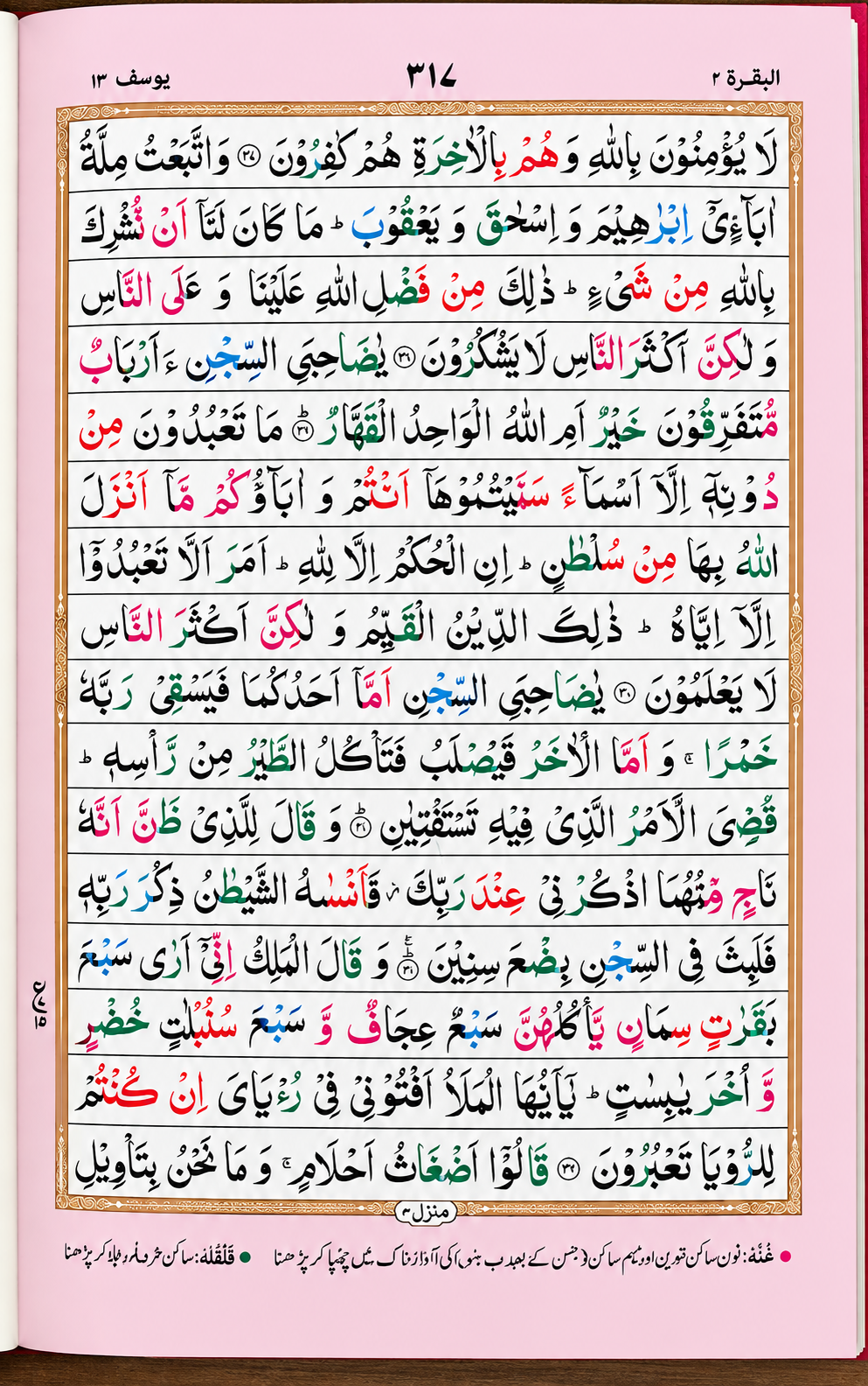Quran Tajveedi 16 Line DQ 90 Deluxe