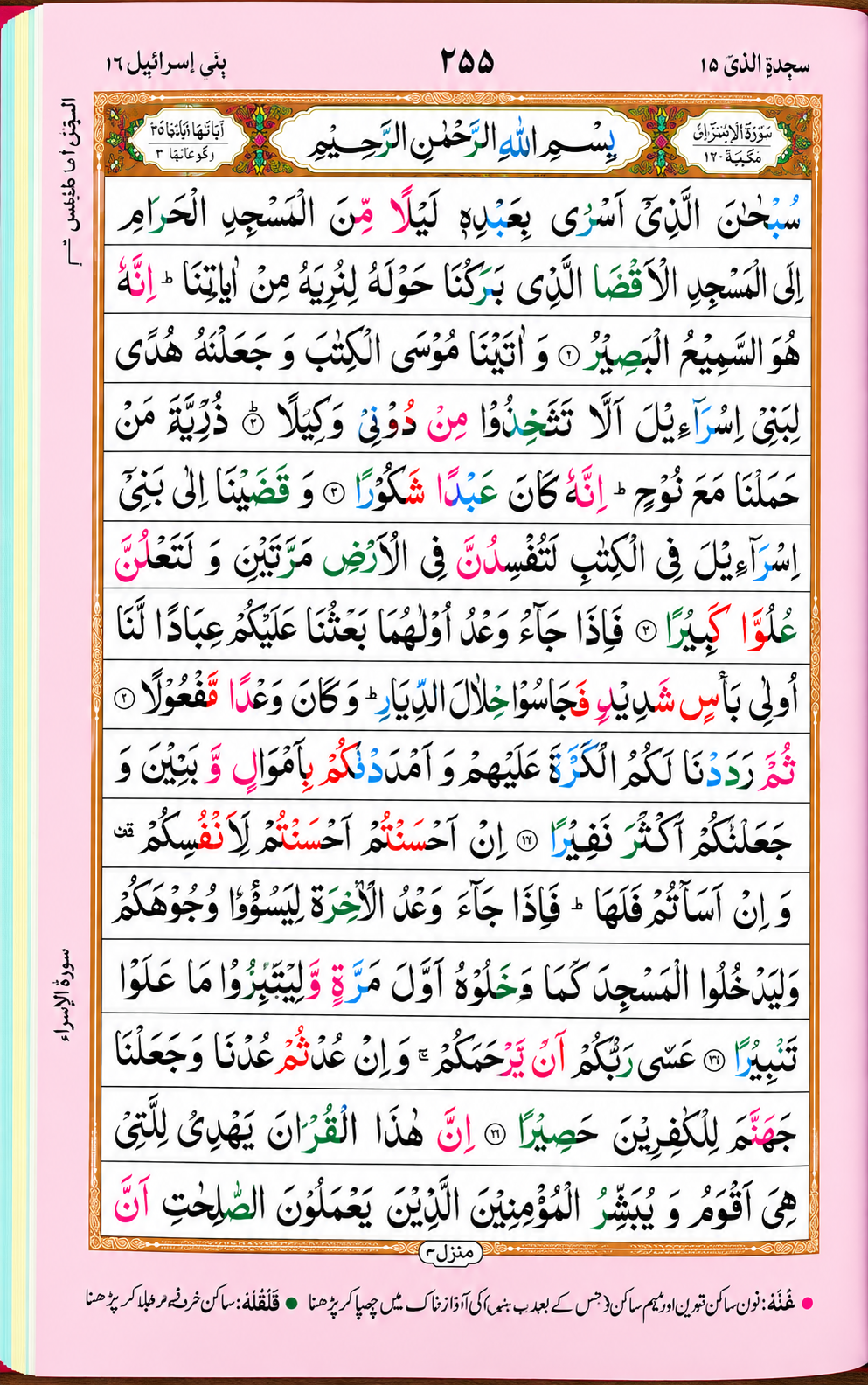 Quran Tajveedi 16 Line DQ 90 Deluxe