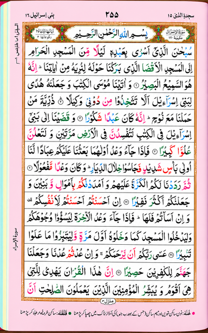 Quran Tajveedi 16 Line DQ 90 Deluxe