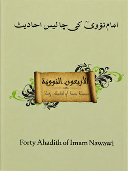 Arbaeen e Nawawi