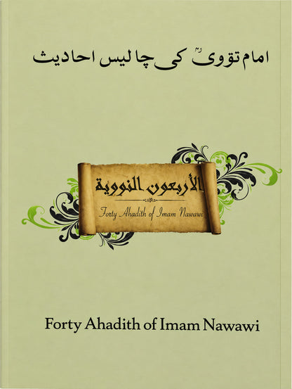 Arbaeen e Nawawi by Imam Nawawi, front cover, Alhuda International