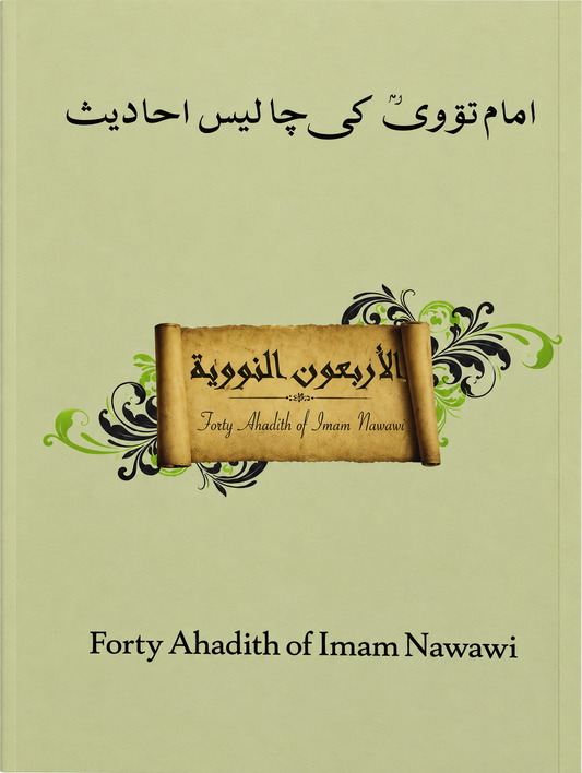 Arbaeen e Nawawi Forty Ahadith of Imam Nawawi paperback cover with Arabic and Urdu text