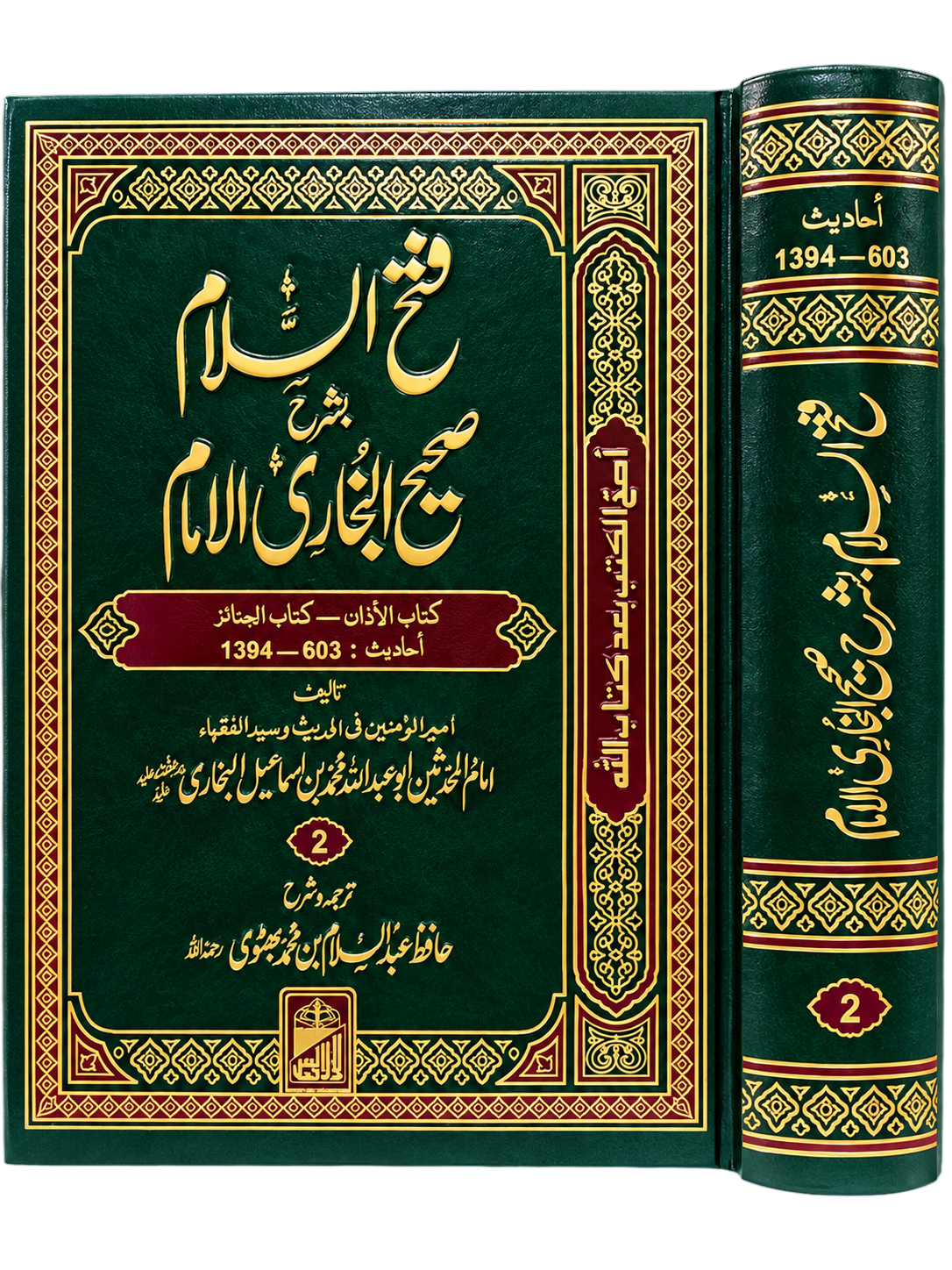 Hadith Range: 603–1394