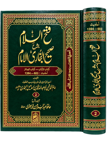 Hadith Range: 603–1394
