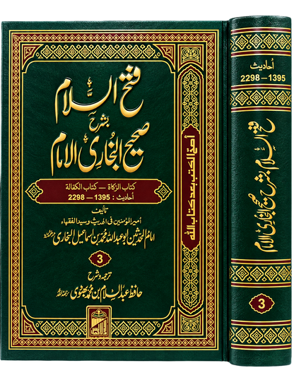 Fath-ul-Salam Sharh Sahih Al-Bukhari – Volume 3