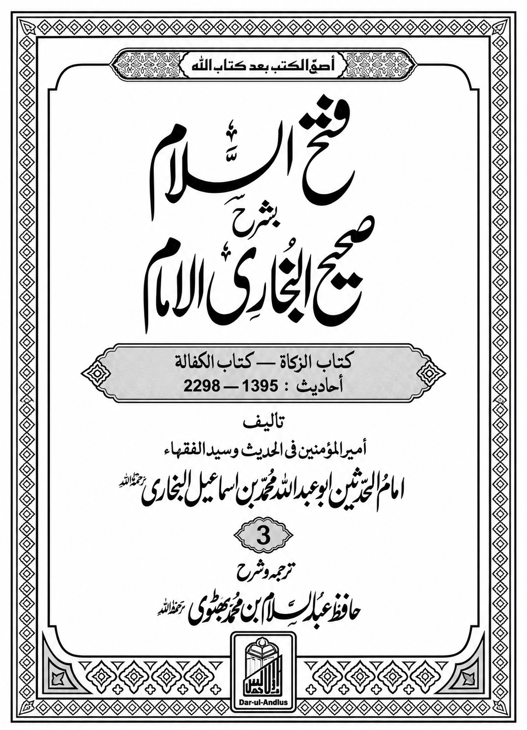 
Hadith Range: 1395–2298