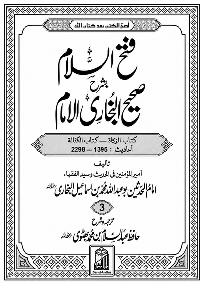 
Hadith Range: 1395–2298