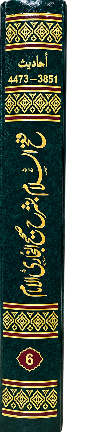 Hadith Range: 3851–4473
