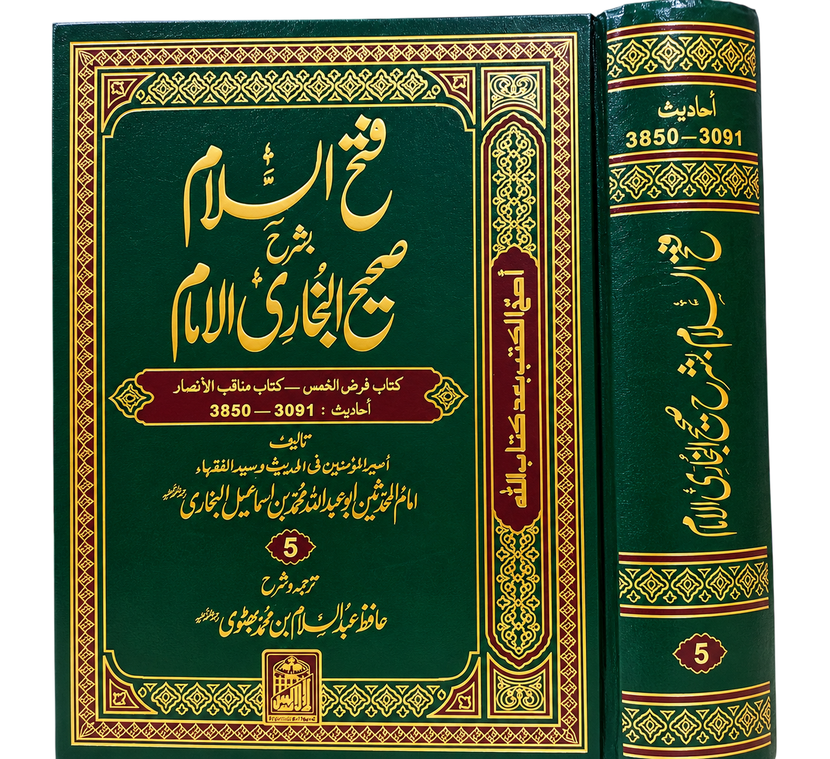 Translation & Commentary: Hafiz Abdul Salam Bin Muhammad Bhattvi