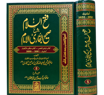 Translation & Commentary: Hafiz Abdul Salam Bin Muhammad Bhattvi