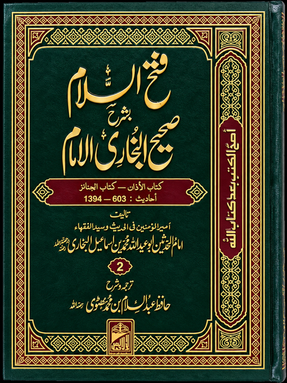 Book: Fath-ul-Salam Sharh Sahih Al-Bukhari