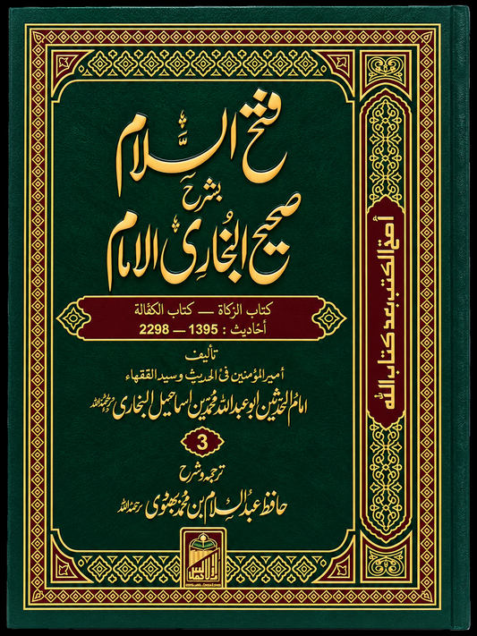 Book: Fath-ul-Salam Sharh Sahih Al-Bukhari
