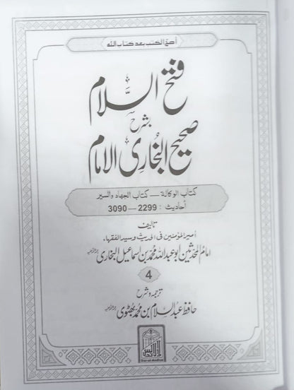 Covers Hadith numbers 2299–3090