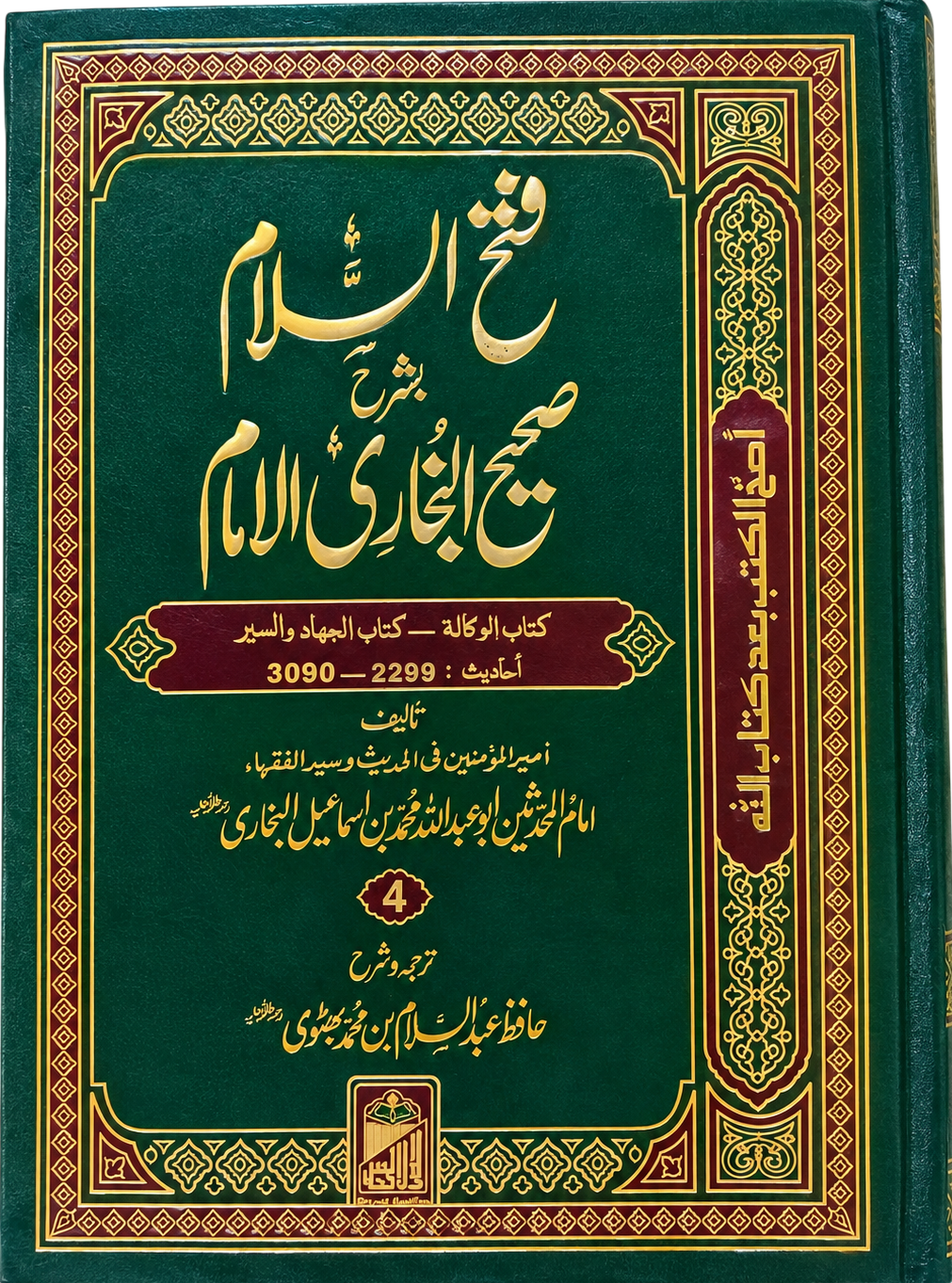 Urdu explanation of Ahadith