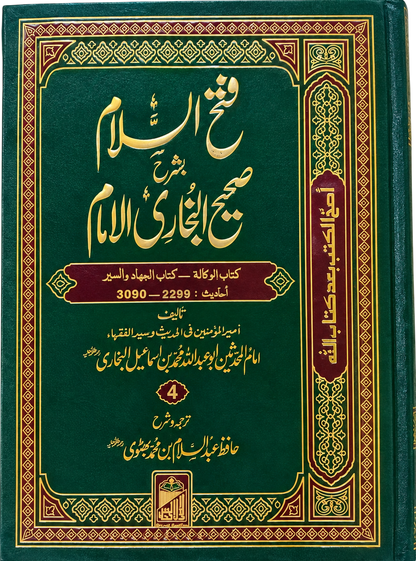 Urdu explanation of Ahadith