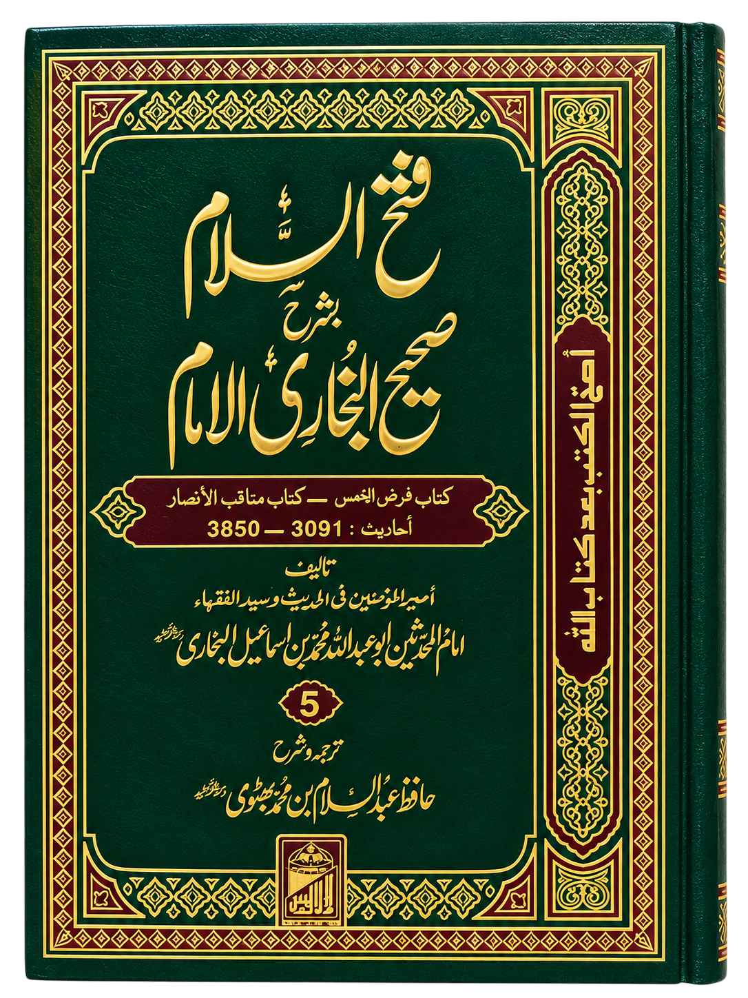 Hadith Range: 3091–3850