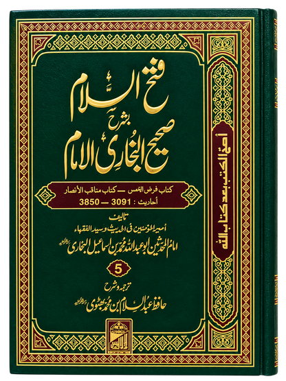 Hadith Range: 3091–3850