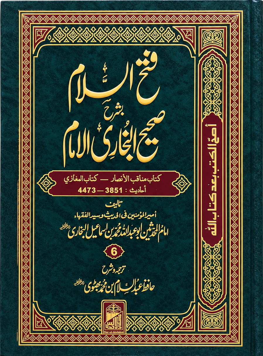🔢 Hadith Range: 3851–4473