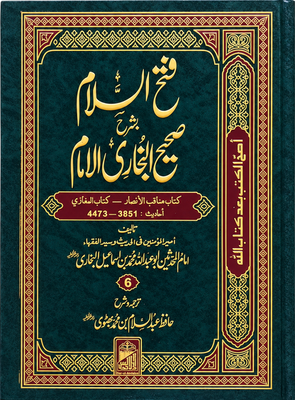 🔢 Hadith Range: 3851–4473