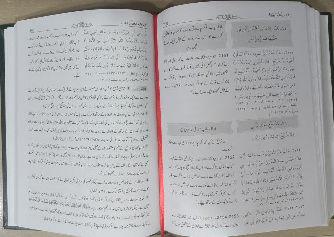 Detailed explanation of Ahadith with Islamic guidance