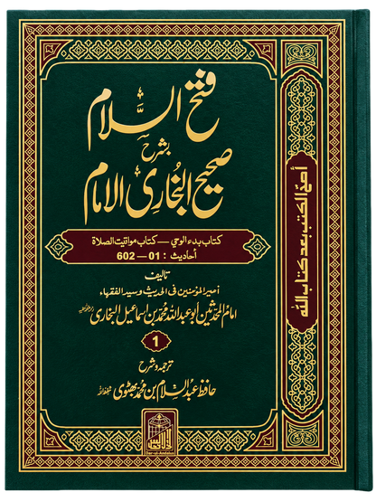 Original Hadith Collection: Sahih Al-Bukhari