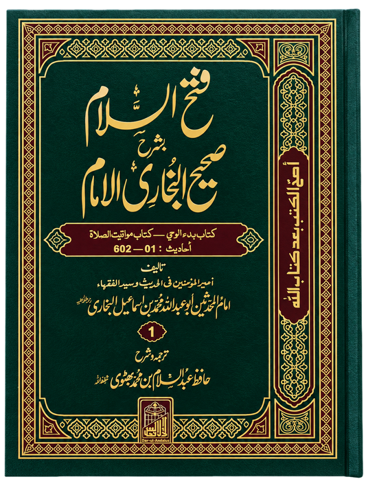 Original Hadith Collection: Sahih Al-Bukhari