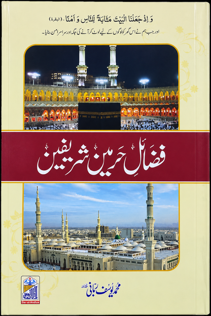 🕋 Covers the virtues of Masjid al-Haram