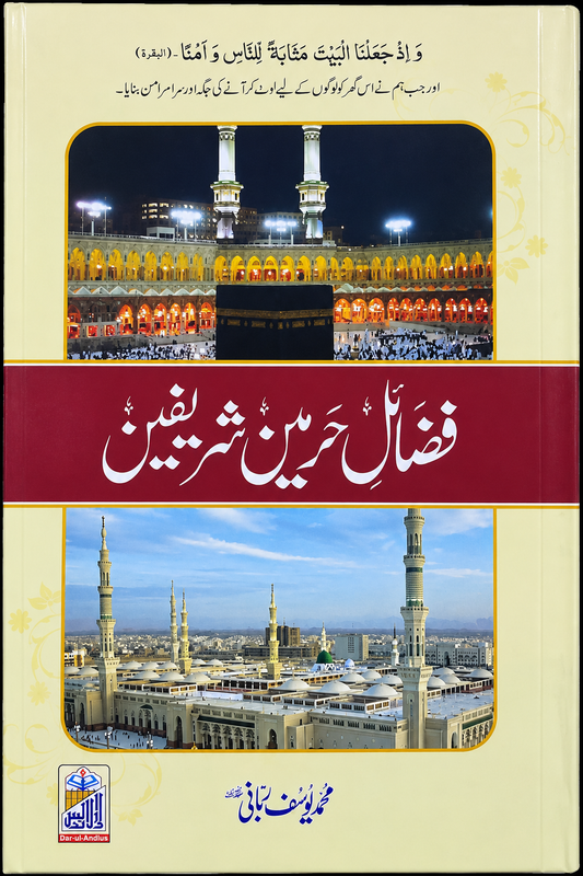 🕋 Covers the virtues of Masjid al-Haram