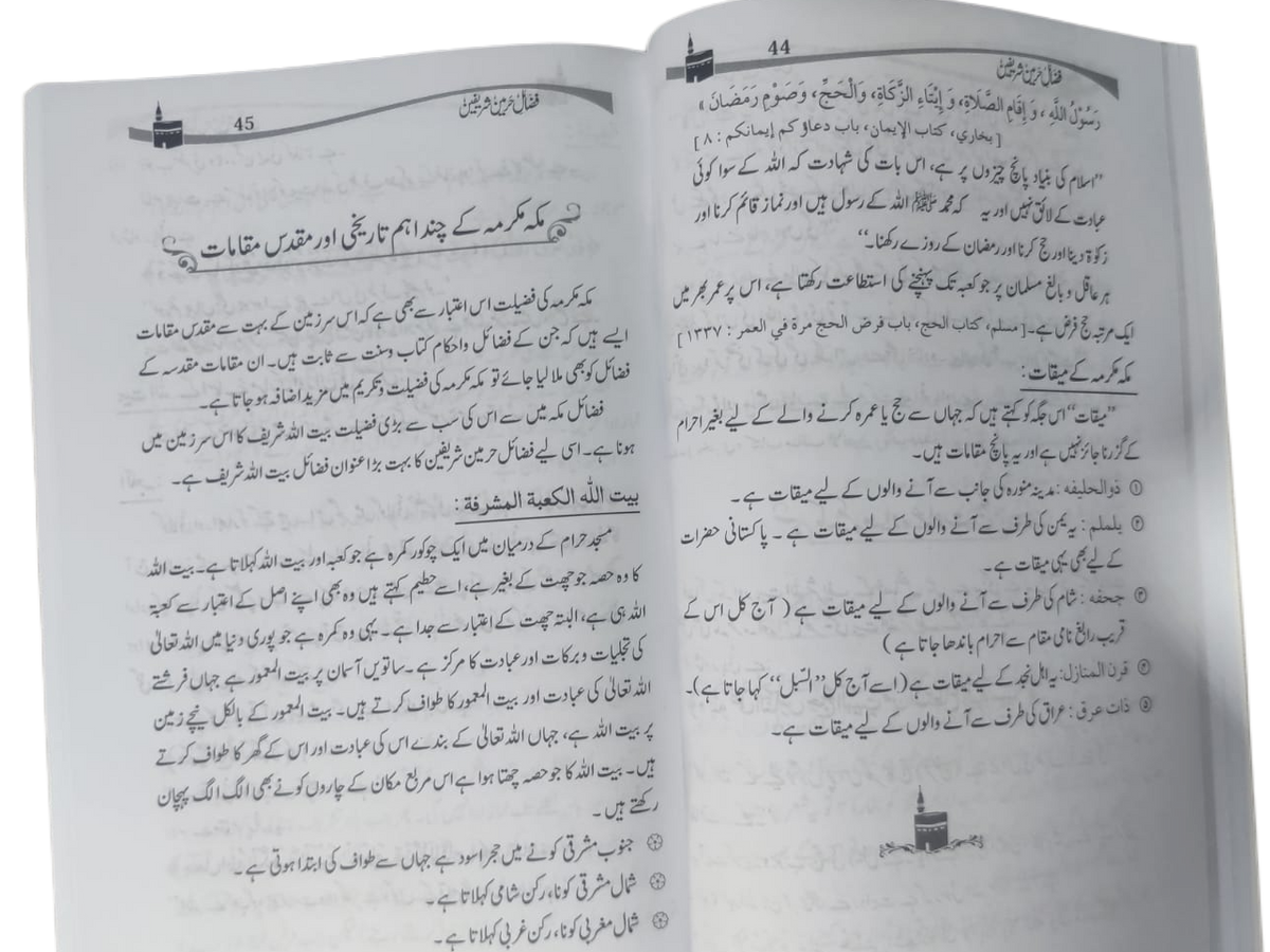 Information about the Kaaba and Holy Mosques